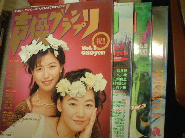 声優グランプリ1号～4号まで揃い4冊 創刊号 送料340円(声優)｜売買