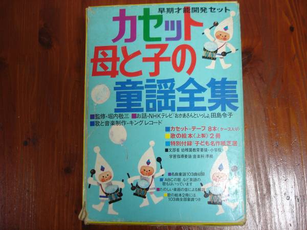 S49年モノ 講談社 世界名作童話館と童謡全集 カセット付【中古】(知育