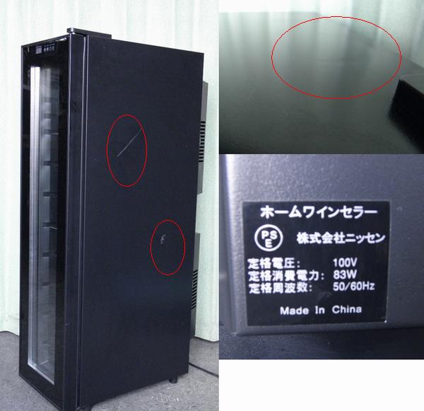 ニッセン ホームワインセラー 18本収納 ペルチェ式 LEDライト付(ワイン 