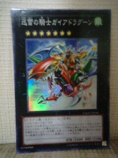遊戯王 GAOV☆迅雷の騎士ガイアドラグーン スーパーレア_1