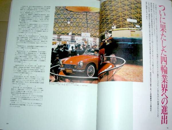 HONDA チャレンジの50年 ホンダの歩み ホンダのうた 他 希少な HONDA チャレンジの50年 ホンダの歩み ホンダのうた 他 希少な