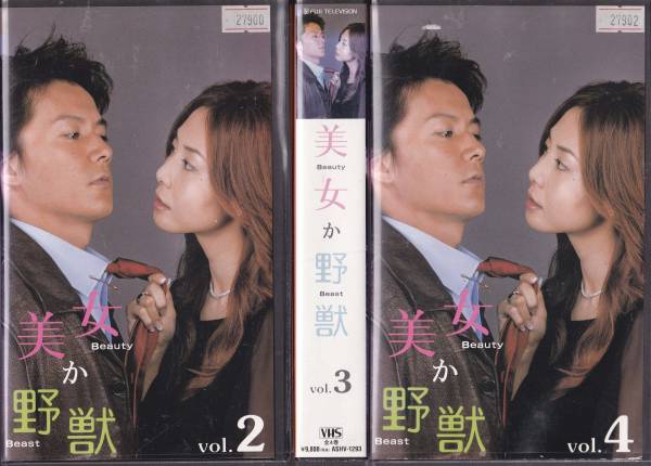St vhs 美女か野獣 全4巻セット 松嶋菜々子 福山雅治 他 テレビドラマ 売買されたオークション情報 Yahooの商品情報をアーカイブ公開 オークファン Aucfan Com St vhs 美女か野獣 全4巻セット 松嶋菜々子 福山雅治 他 テレビドラマ 売買されたオークション情報 Yahooの商品情報をアーカイブ公開 オークファン Aucfan Com