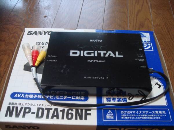 ☆ＳＡＮＹＯ　地デジチューナー　ＮＶＰ－ＤＴＡ１６ＮＦ☆_1