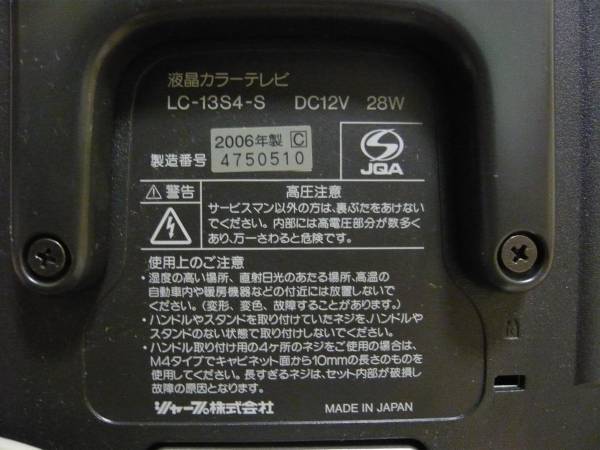 中古☆液晶アナログカラーテレビLC-13S4-S☆_3