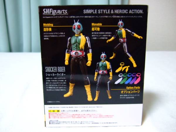 東映ヒーローネット限定 S.H.フィギュアーツ ショッカーライダー_2
