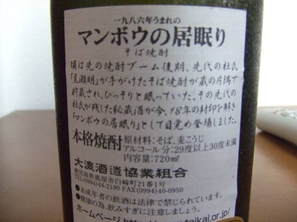 激レア物　古酒 終売品　大海酒造　マンボウの居眠り シリアル付き 酒 焼酎 激レア物 古酒 終売品 大海酒造 マンボウの居眠り シリアル付き 酒