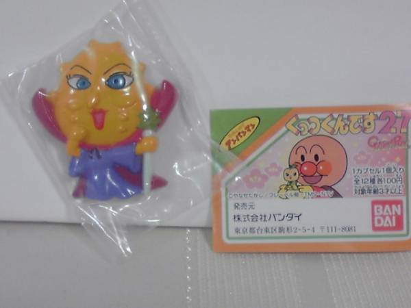 アンパンマン くっつくん ドリアン王女 初版 磁石 それいけ アンパンマン 売買されたオークション情報 Yahooの商品情報をアーカイブ公開 オークファン Aucfan Com
