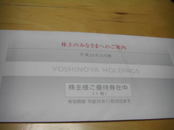 【最新】吉野家　株主優待券　3000円分 H25年11月30日まで_1