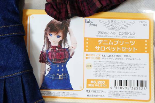 デニムプリーツサロペットセット。ボークス製。DD/L胸、DDdy 