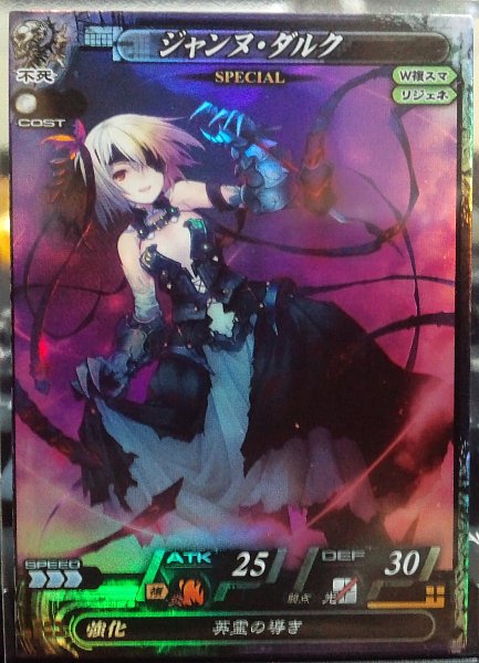 LoVⅡ ＳＰ ジャンヌ・ダルク　※送料無料_1