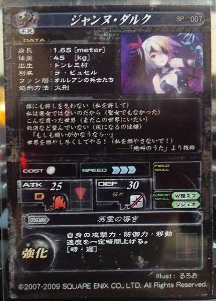 LoVⅡ ＳＰ ジャンヌ・ダルク　※送料無料_2