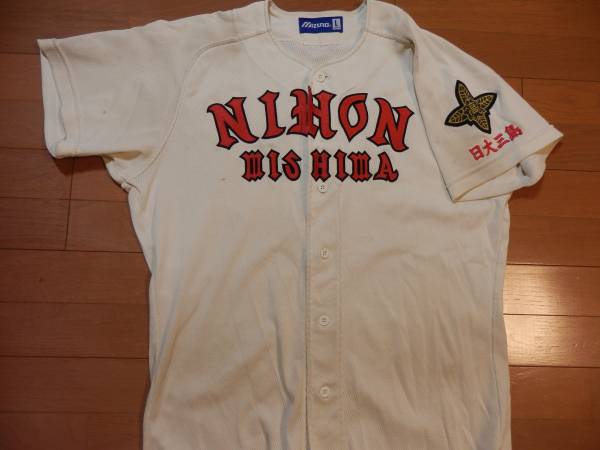 1円から！☆日大三島高校野球部ユニフォーム☆甲子園出場校(実使用
