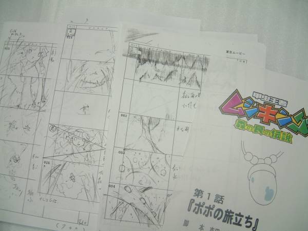 甲虫王者ムシキング 森の民の伝説 非売品絵コンテ1話 馬越嘉彦 原画 設定資料集 売買されたオークション情報 Yahooの商品情報をアーカイブ公開 オークファン Aucfan Com