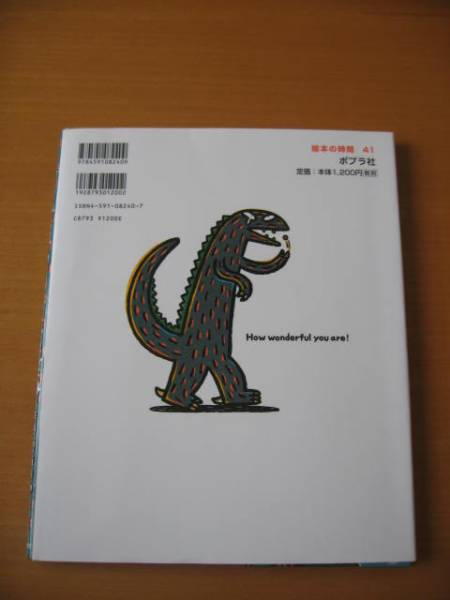 『きみはほんとうにステキだね』　作絵　宮西達也_2