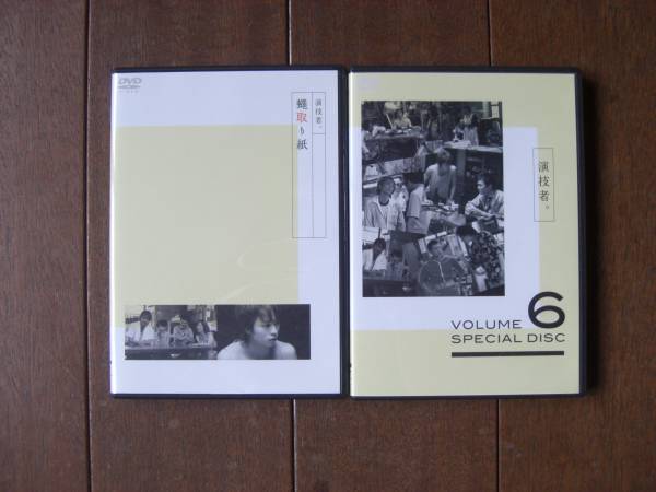 櫻井翔 『演技者６　蠅取り紙＋スペシャルディスク』　DVD_1