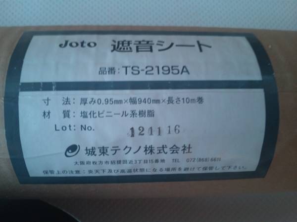 遮音シート　３本組在庫処分　新品　城東テクノ_2