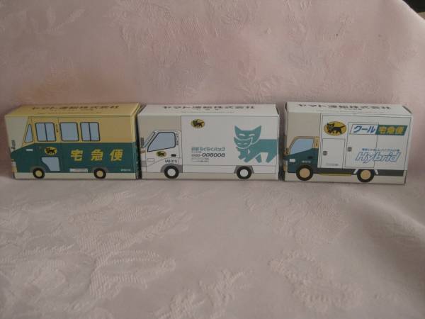 ☆ヤマト運輸 ☆クロネコヤマト ミニカー/3台セット/新品未開封_1