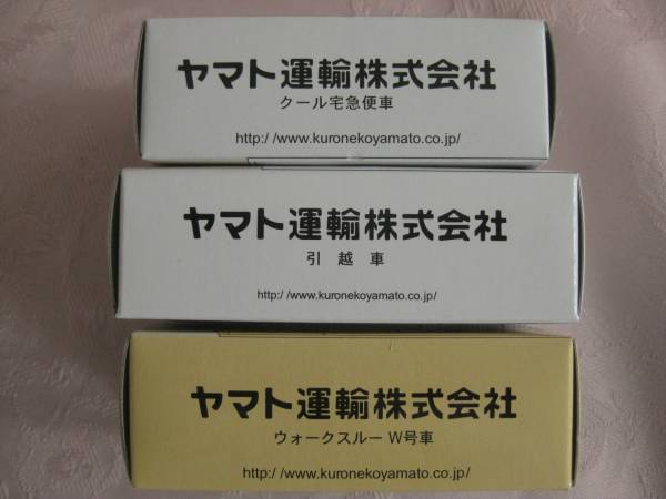 ☆ヤマト運輸 ☆クロネコヤマト ミニカー/3台セット/新品未開封_3