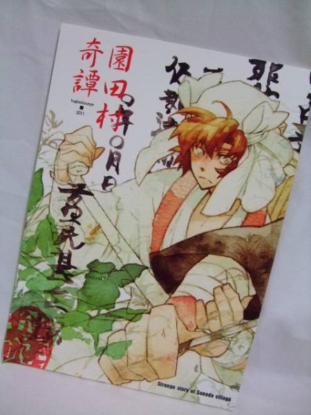 忍たま乱太郎 同人誌 くぎ製造者 吹屋フロ 園田村奇譚 映画 忍たま乱太郎 売買されたオークション情報 Yahooの商品情報をアーカイブ公開 オークファン Aucfan Com