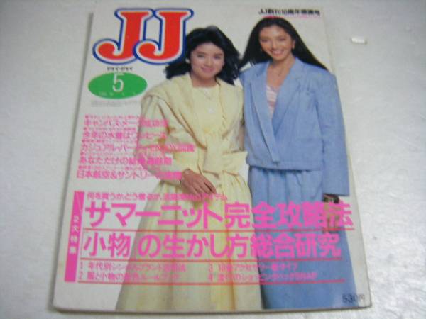 1981年8月号◇表紙：高橋亮子⁄ニュートラ塾特集 雑誌JJ⁄ジェイ・ジェイ