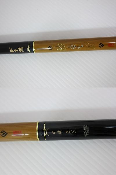 がまかつがま磯枯冴中硬五三 磯竿5.3 美品