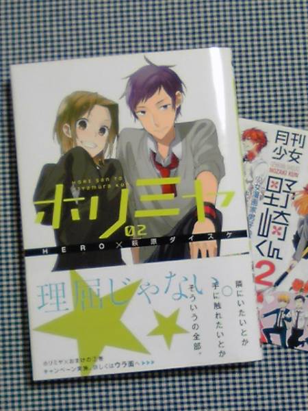 Herox萩原ダイスケ ホリミヤ 2巻 初版 帯付 メール便160円 少年 売買されたオークション情報 Yahooの商品情報をアーカイブ公開 オークファン Aucfan Com