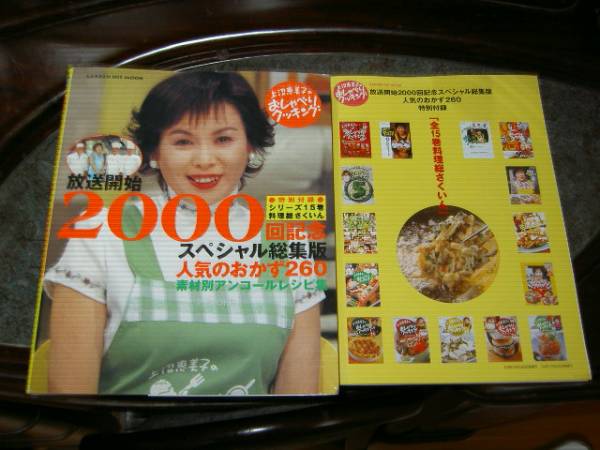上沼恵美子のおしゃべりクッキング　２０００回記念スペシャル_2