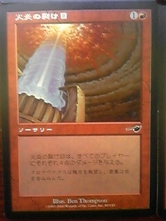 Flame Rift 火炎の裂け目　日本語4枚_2