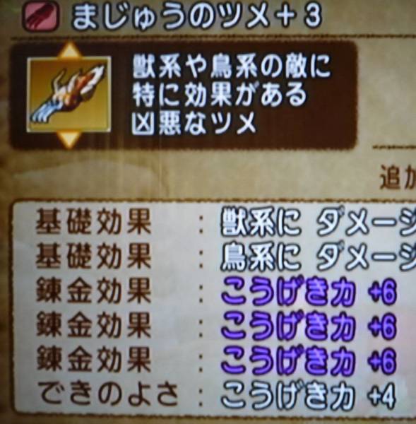 Dq10 ドラクエ10 まじゅうのツメ 上級錬金成功品 攻撃58 Wiiソフト 売買されたオークション情報 Yahooの商品情報をアーカイブ公開 オークファン Aucfan Com