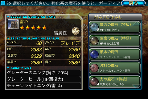 ガーディアンクルス 力の魔石(特級)攻撃力＋100 4個セット_1