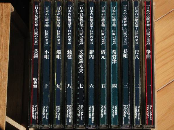 日本の伝統音楽全集 CD 全11巻 全集CD日本の伝統音楽 巨匠の至芸/豪華11枚組BOXセット名盤送込!(演芸