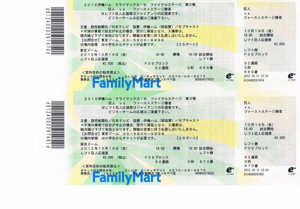 10/19(金) 東京ドーム レフト巨人応援席 ３列目 ペア 完売 !_1