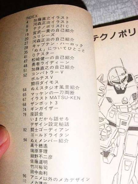 スタジオぬえ デザインノート コンバトラーv 他 設定資料 集 原画 設定資料集 売買されたオークション情報 Yahooの商品情報をアーカイブ公開 オークファン Aucfan Com スタジオぬえ デザインノート コンバトラーv 他 設定資料 集 原画 設定資料集 売買されたオークション情報 Yahooの商品情報をアーカイブ公開 オークファン Aucfan Com