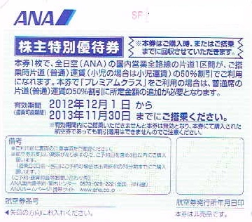 ●ANA株主優待割引券2枚セット●メール便送料無料●11月30まで_1
