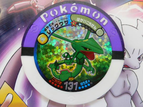 ポケモンバトリオ 第15弾レックウザ 同梱発送30体ま 送料80円の入札