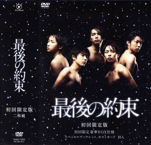 ■新品未開封■嵐　最後の約束 初回限定版 豪華BOX仕様 特典付_1