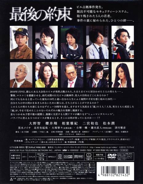 ■新品未開封■嵐　最後の約束 初回限定版 豪華BOX仕様 特典付_2