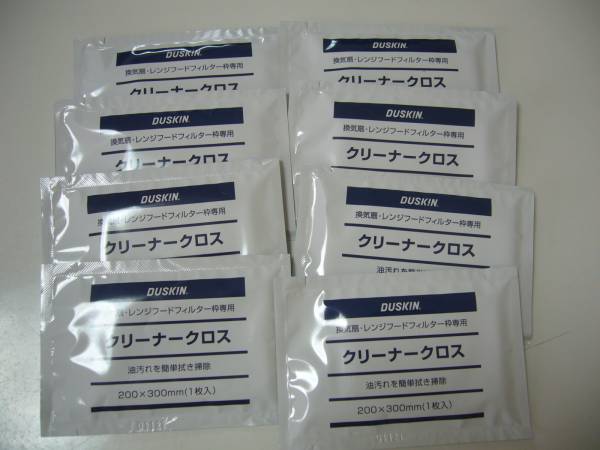 ダスキン　クリーナークロス　８枚_1