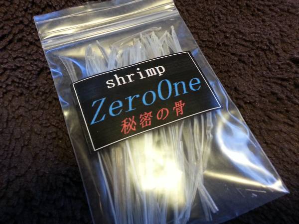 【ZeroOne】秘密の骨！(2)_1