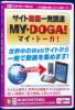 即決★サイト動画 一発調達 MY・DOGA！(マイドーガ)パッケージ版_1