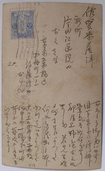 ■川田芳子 サイン入 赤坂心中 安田憲邦 松竹蒲田 佐賀県葉書■_2