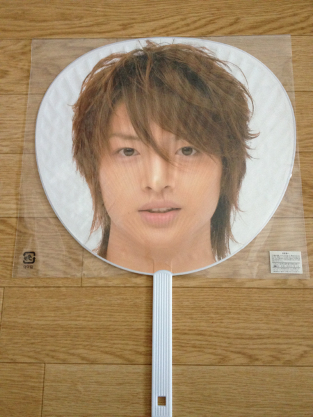 玉森裕太 ジャニーズJr.の大冒険！’07 個人うちわ_1