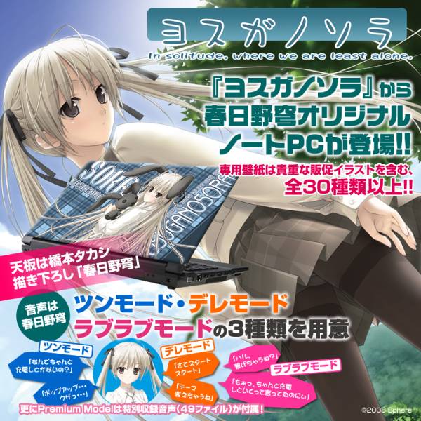 ヨスガノソラ 春日野穹 オリジナルノートpc 痛ノートpc ノートブック ノートパソコン 売買されたオークション情報 Yahooの商品情報をアーカイブ公開 オークファン Aucfan Com