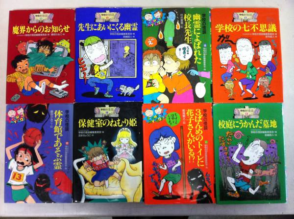 古本　学校の怪談　①③④⑧⑨⑪⑫⑬　_1