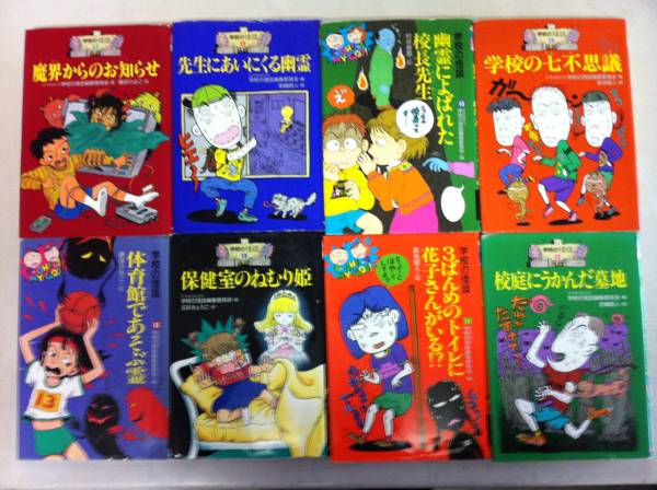古本　学校の怪談　①③④⑧⑨⑪⑫⑬　_2