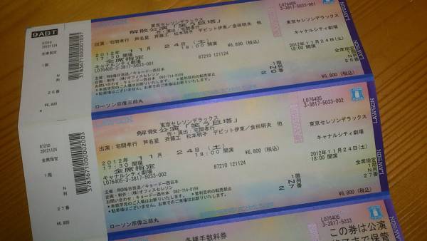 東京セレソンデラックス「笑う巨塔」福岡公演 11/24　2席連番_1