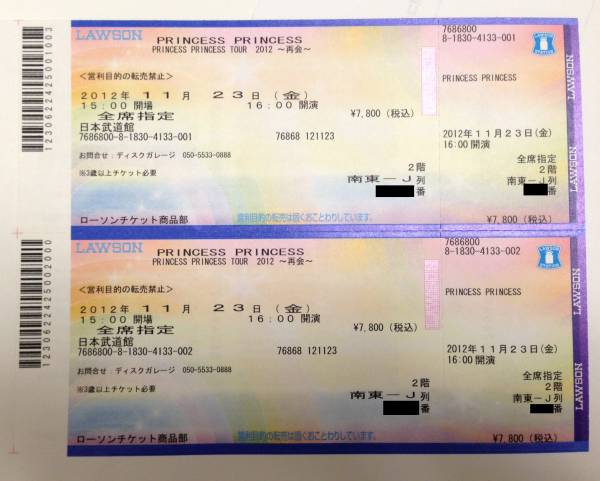 プリンセスプリンセス★【２階南東J列目ペア】11/23(金)送料無料_1