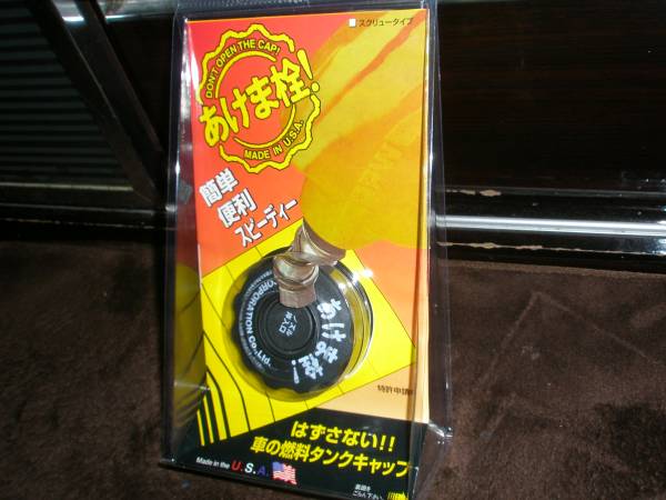 給油口キャップ あけま栓フタ蓋 汎用 パーマキャップ パーツ 売買されたオークション情報 Yahooの商品情報をアーカイブ公開 オークファン Aucfan Com