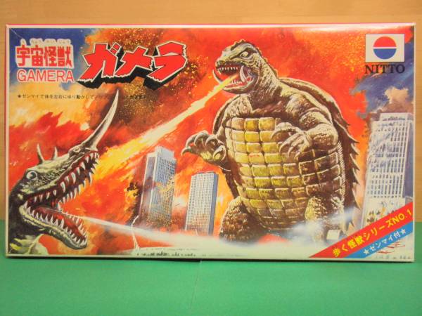 日東 NITTO 歩く怪獣 ガメラ ギャオス バルゴン ジャイ
