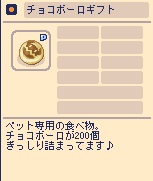 ★チョコットランド★チョコボーロギフト★２００個②_1